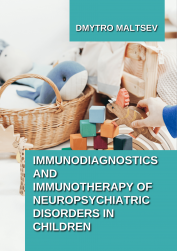 IMMUNODIAGNOSTICS AND IMMUNOTHERAPY OF NEUROPSYCHIATRIC DISORDERS IN CHILDREN